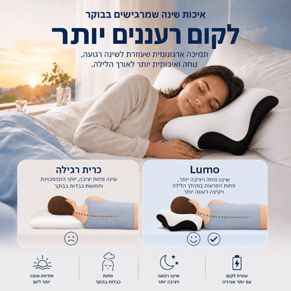 הכרית האורטופדית של Lumo