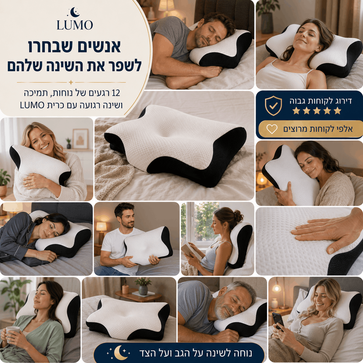 הכרית האורטופדית של Lumo