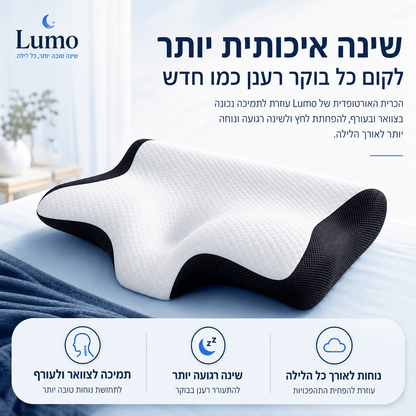 הכרית האורטופדית של Lumo